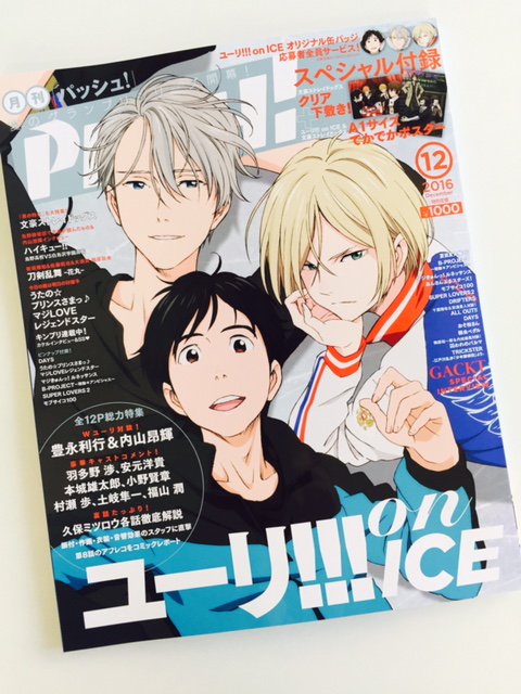 本日発売 Pash 12月号のポスターちょい見せ ユーリ 文スト モブサイコ など アニじょし 女性向けまとめサイト