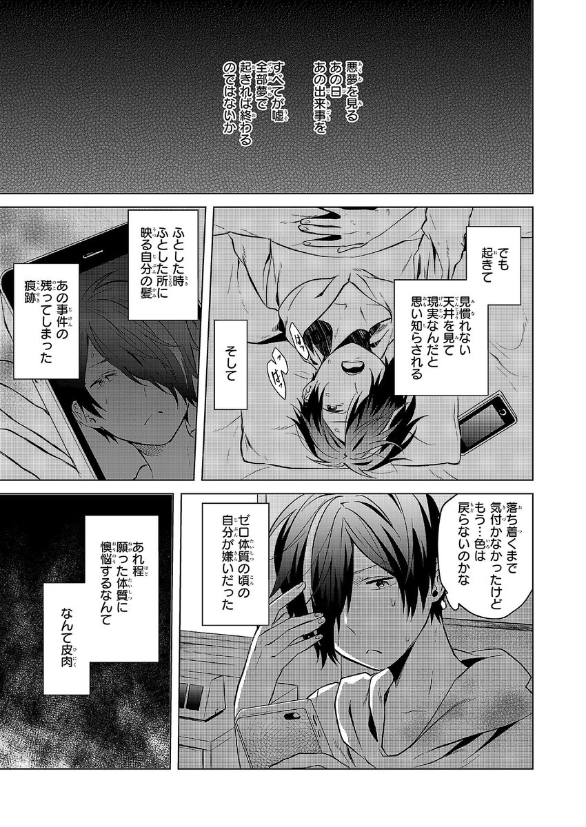 ビーズログコミックス ビーズログｃｈｅｅｋ更新のお知らせ 怪物体質 Monster Ism 狂zip Pixivコミック T Co Abcfvdksc4 Pixivコミック 漫画