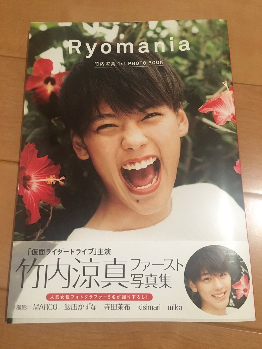 西銘 駿 これで竹内涼真くんの写真集 プレゼントされたの2冊目です 送って下さった方ありがとうございます笑 西銘 駿 これで竹内涼真くんの写真集 プレゼントされたの2冊目です 送って下さった方ありがとうございます笑