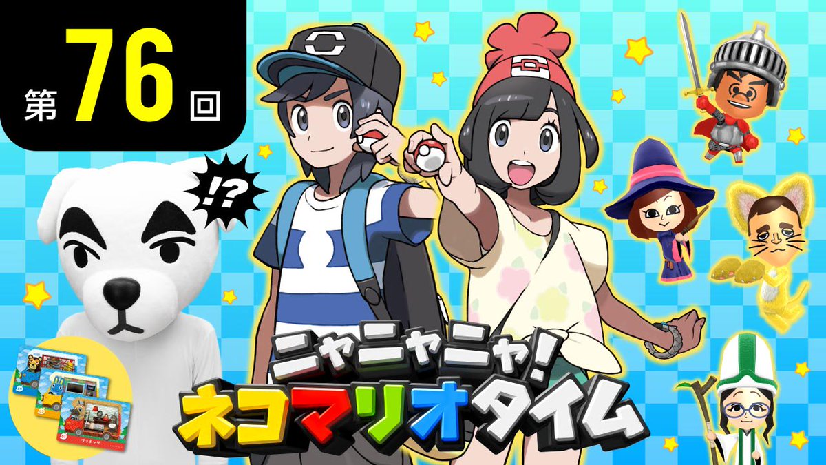 任天堂株式会社 任天堂hp ニンテンドーキッズスペース を更新しました ニャニャニャ ネコマリオタイム 第76回 を追加 T Co Et052a2ybq 任天堂株式会社 任天堂hp ニンテンドーキッズスペース を更新しました ニャニャニャ ネコマリオタイム 第76回 を追加 T Co Et052a2ybq
