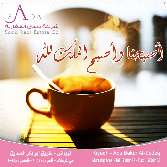 أسعد الله صباحكم بكل خير 
 #صباح_الخير