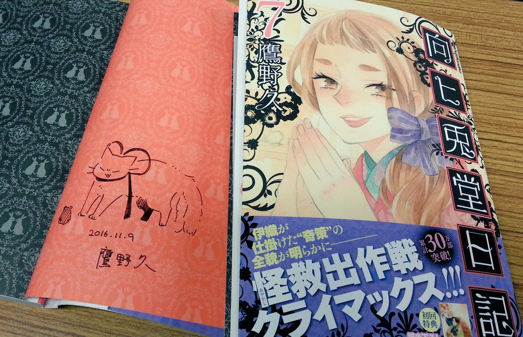 月刊コミックバンチ 公式 向ヒ兎堂日記 7巻の発売を記念して 鷹野久先生のサイン本を作らせて頂きました ジュンク堂池袋本店にて販売してます よろしくお願いいたします 数に限りがありますのでくれぐれもご注意下さい 月刊コミックバンチ 公式 向ヒ兎堂日記 7巻の発売を記念して 鷹野久先生のサイン本を作らせて頂きました ジュンク堂池袋本店にて販売してます よろしくお願いいたします 数に限りがありますのでくれぐれもご注意下さい