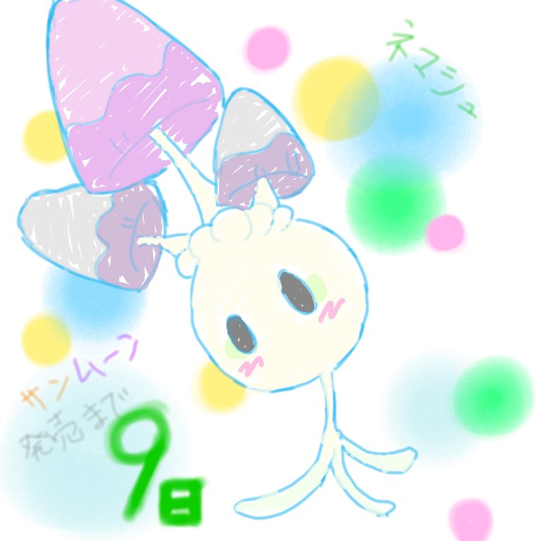 ダウンロード ポケモンサンムーン ネマシュ ポケモンの壁紙 ダウンロード ポケモンサンムーン ネマシュ ポケモンの壁紙