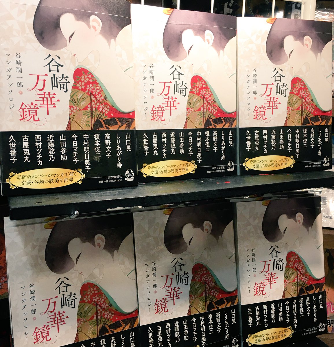 Twitter पर ヴィレッジヴァンガードルミネエスト新宿店 谷崎万華鏡 めちゃ豪華なアンソロ入荷っ 文豪 谷崎潤一郎のマンガアンソロジー 谷崎万華鏡 本日発売です 豪華な作家陣が半端ないよこれっ この奇跡の1冊をゲットしない手はないっ ง ง