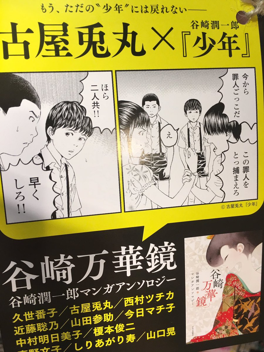 ヴィレッジヴァンガードルミネエスト新宿店 谷崎万華鏡 めちゃ豪華なアンソロ入荷っ 文豪 谷崎潤一郎のマンガアンソロジー 谷崎万華鏡 本日発売です 豪華な作家陣が半端ないよこれっ この奇跡の1冊をゲットしない手はないっ ง ง