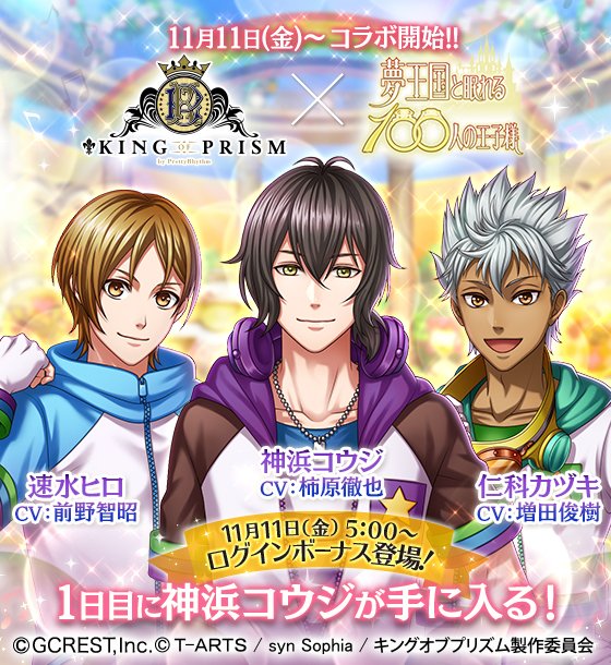 予告】11/11(金)より、いよいよ『KING OF PRISM by PrettyRhythm』との