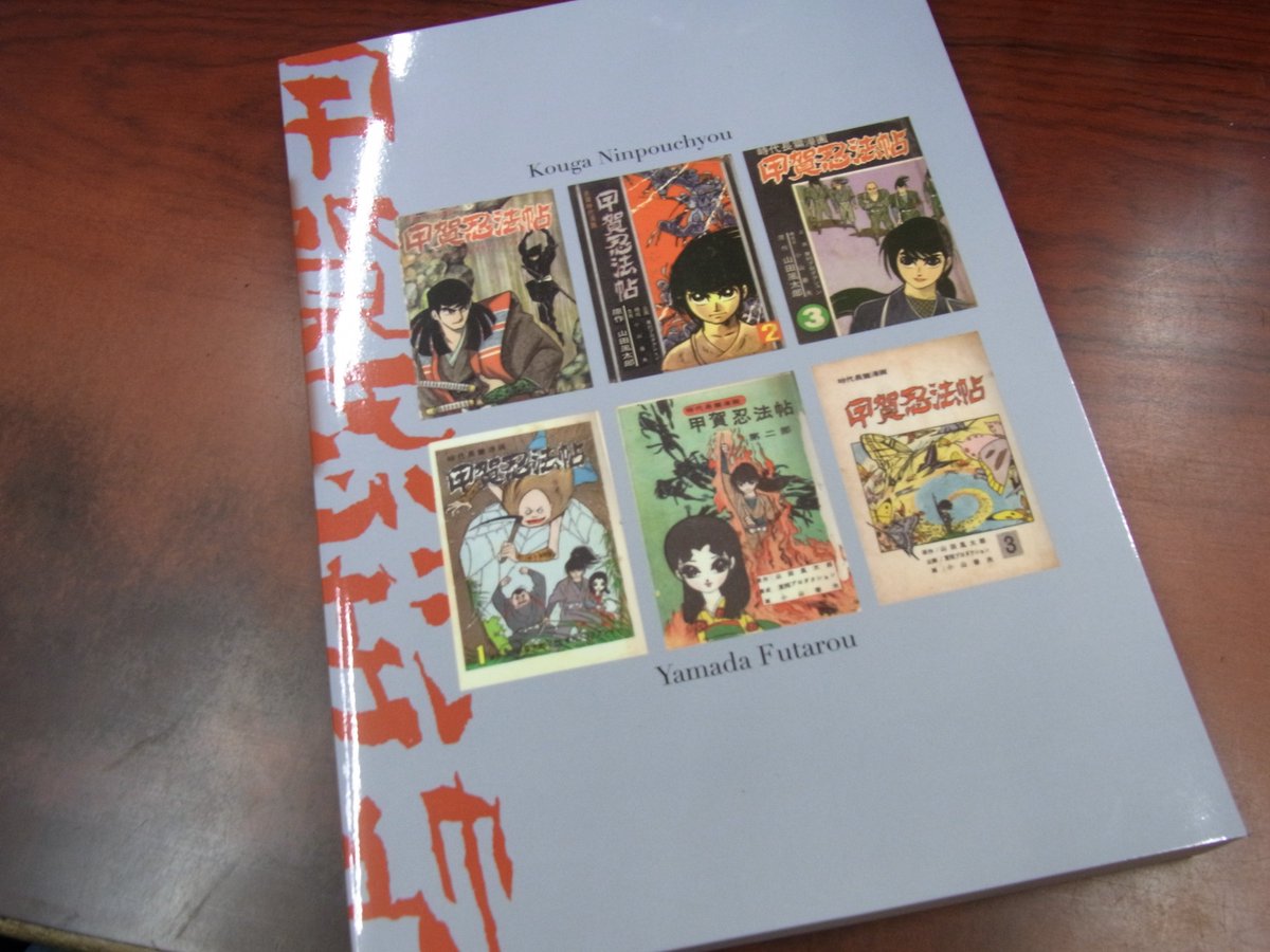 アップルBOXクリエート発行『長編時代漫画 甲賀忍法帖』（原作