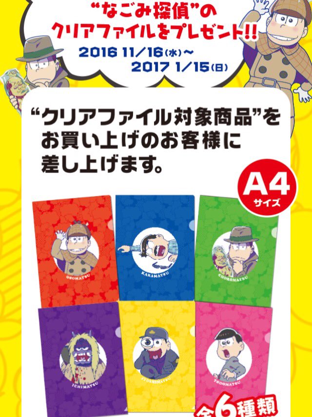 おそ松さんクリアファイル
