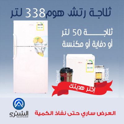 ALSHTHR1's tweet photo. #الشثري #للأجهزةالمنزلية #مهرجان #الهداياوالخصومات #اشتري #فرن #غسالة #شاشة #مكيف #ثلاجة https://t.co/xySYAL4tKf