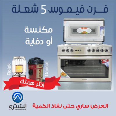 ALSHTHR1's tweet photo. #الشثري #للأجهزةالمنزلية #مهرجان #الهداياوالخصومات #اشتري #فرن #غسالة #شاشة #مكيف #ثلاجة https://t.co/AIOouL5Gu0