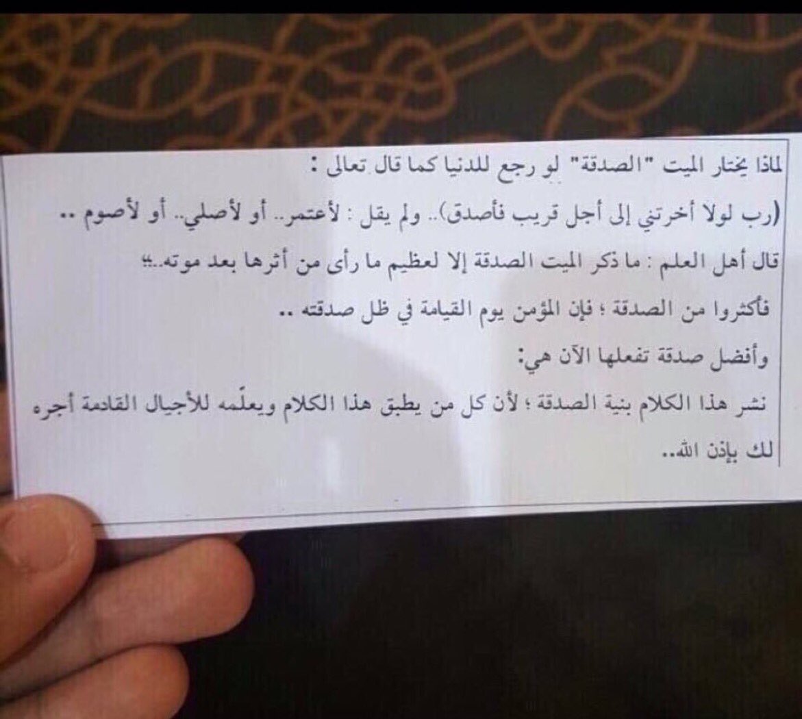 الميّت لو رجعوه للدنيا اول شي يسوّيه الصدقه ، تدري ليش ؟