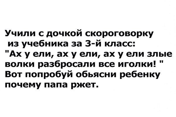 Ах является. Стихотворение ах у ели злые волки. Ах у ели злые волки скороговорка. Скороговорка ах у ели ах у ели. Ах является.
