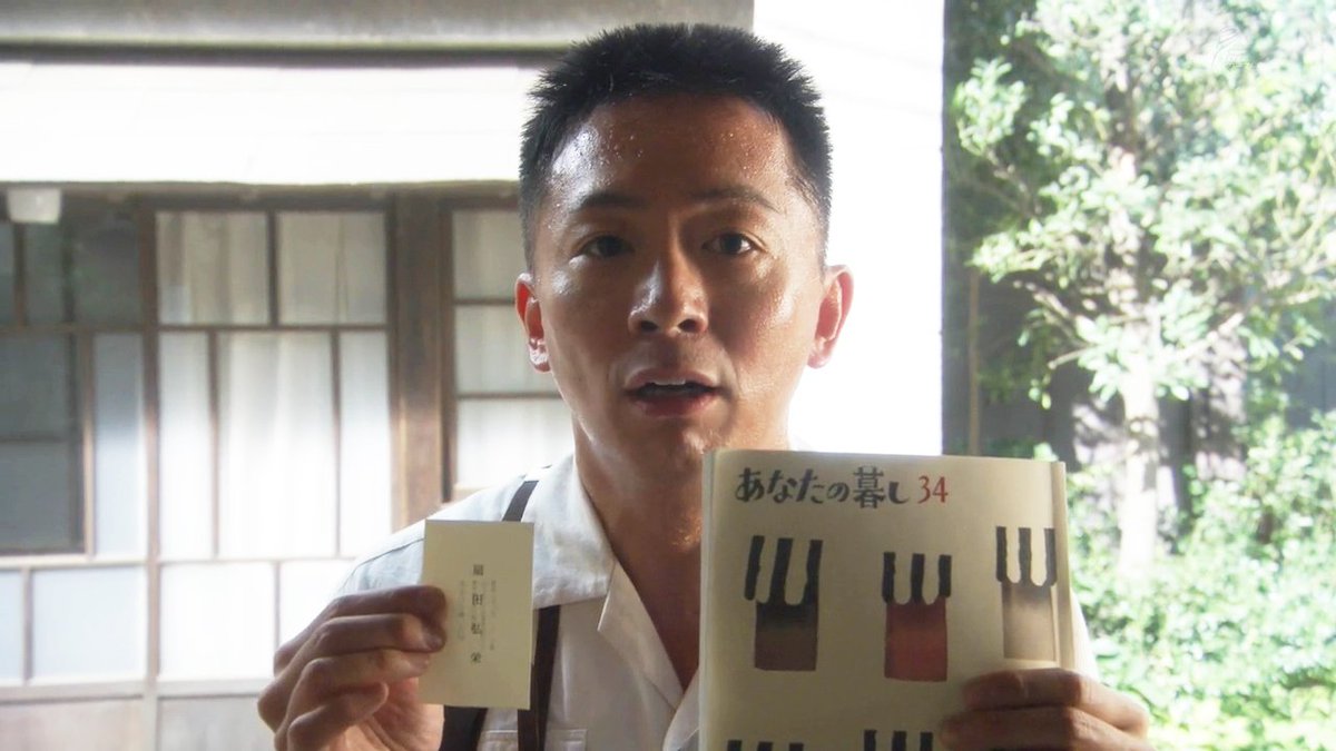 ひぞっこ ごちそうさん 三谷昌登さん 今朝放送がなかった為 昨日の放送分から 自宅でのデモ営業実施を条件に 無料 でガスを引いてくれた営業マン 吉村さん 見覚えのある顔だと思ったら とと姉ちゃん で あなたの暮し出版 の社員 扇田 弘栄を