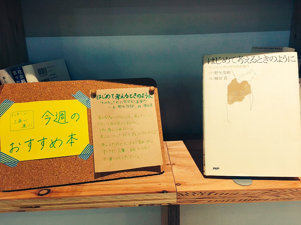 Creeks Coworking Creekslibrary 62 はじめて考えるときのように わかる ための哲学的道案内ー文 野矢茂樹 絵 植田真 考えなきゃいけないこと 考えたいこと いろいろあるけどうまく考えられない 考える って何をすることだろう 考えるための Creeks Coworking Creekslibrary 62 はじめて考えるときのように わかる ための哲学的道案内ー文 野矢茂樹 絵 植田真 考えなきゃいけないこと 考えたいこと いろいろあるけどうまく考えられない 考える って何をすることだろう 考えるための