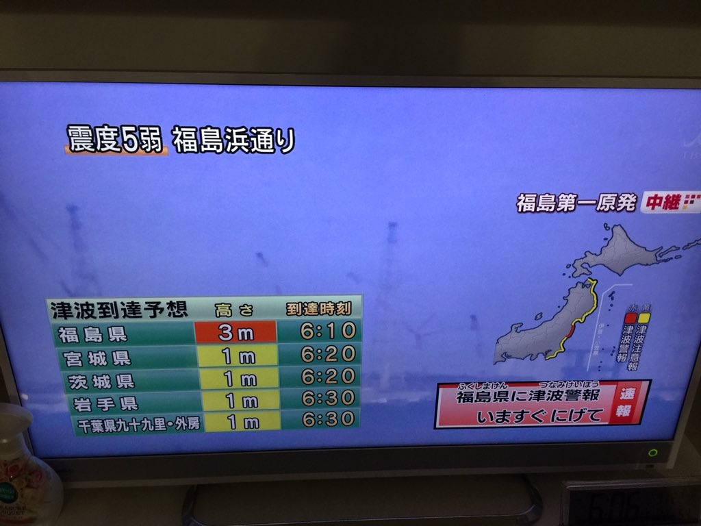kyouitirou2525's tweet photo. 福島県に津波警報いますぐ逃げて！！
気をつけて！！ https://t.co/4W1hpfeiFD