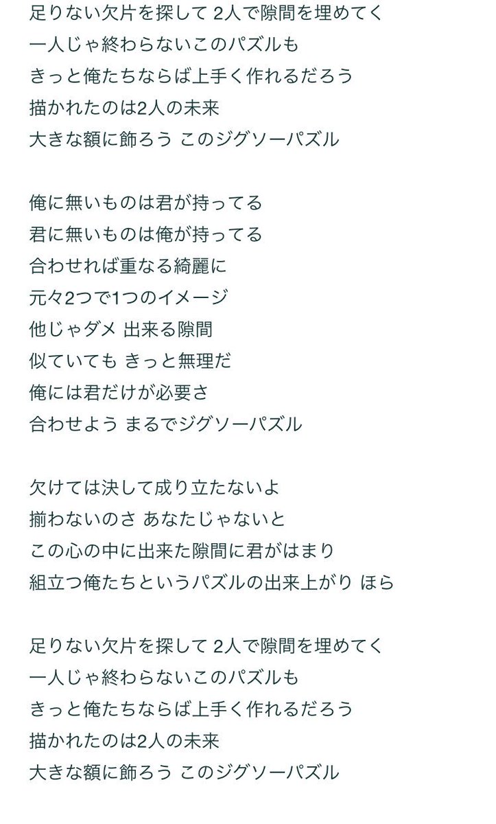 おばたももか Sur Twitter ジグソーパズル ヒルクライム T Co Idrbyyrqqc Linemusic 歌詞 素敵っ おばたももか Sur Twitter ジグソーパズル ヒルクライム T Co Idrbyyrqqc Linemusic 歌詞 素敵っ
