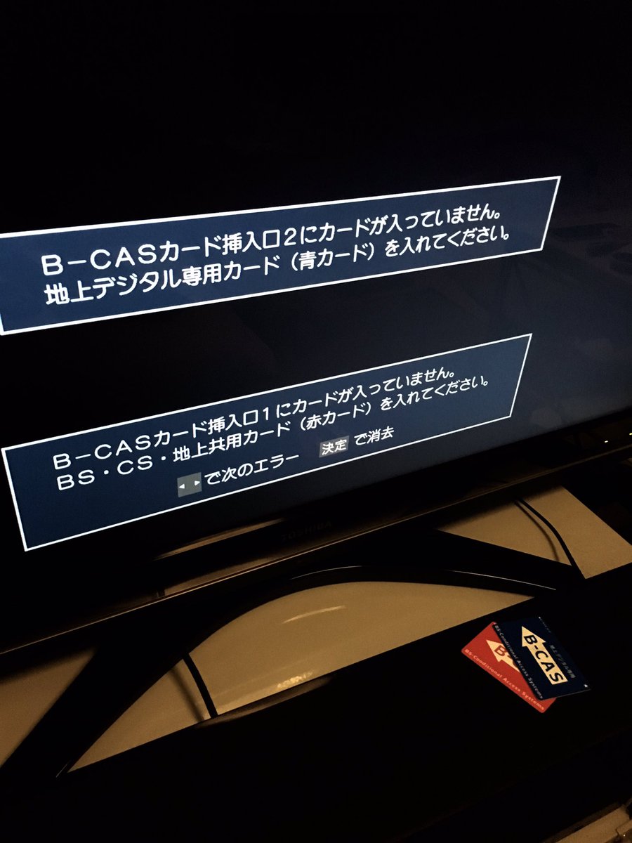 ドゥクストゥン On Twitter 本当だ B Casカード引き抜いてもnhkだけは映る スクランブルが解除されている