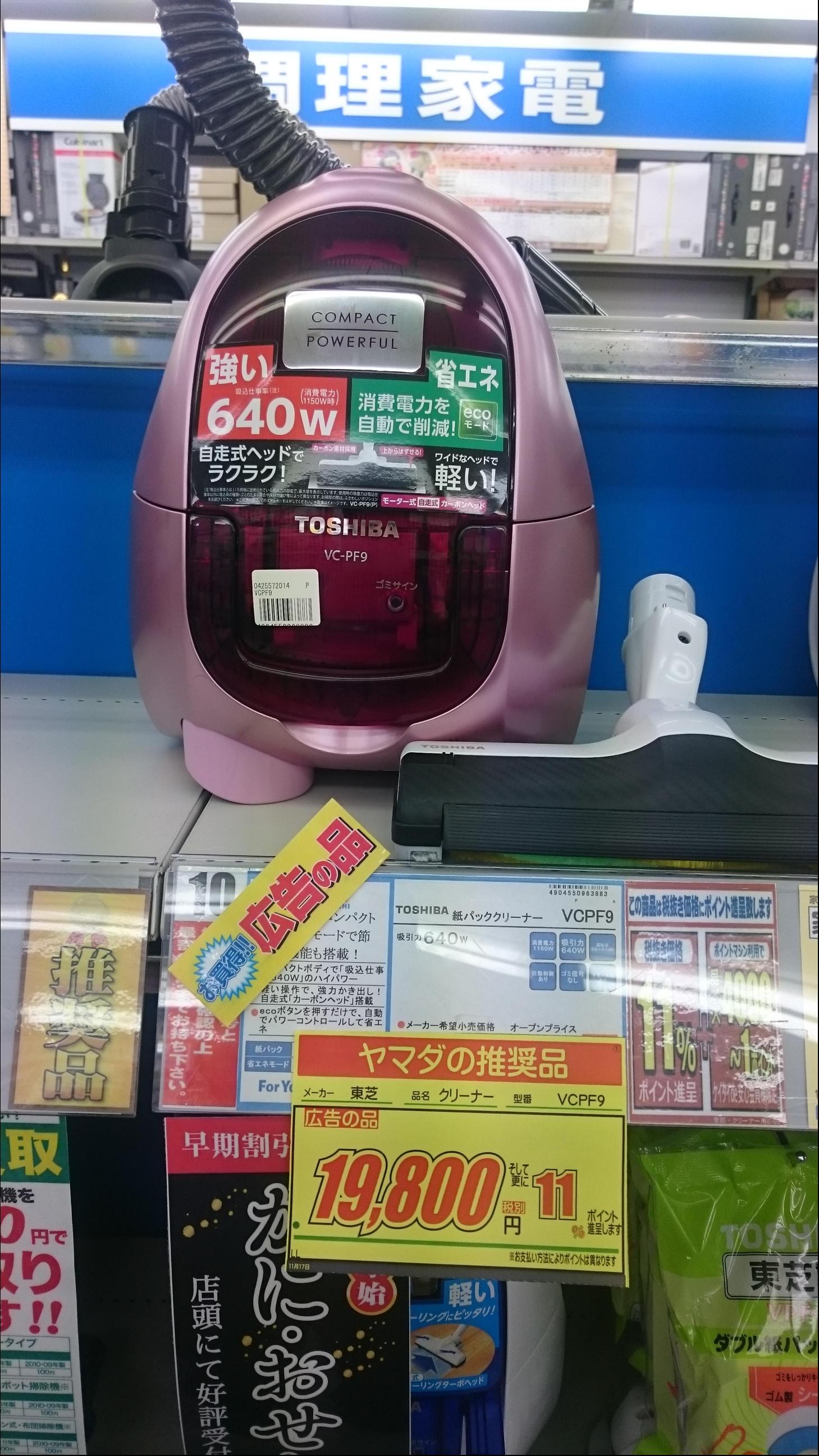 ヤマダデンキ LABI新橋 в X: „東芝 VC-PF9 紙パック式掃除機 ヤマダデンキ LABI新橋 в X: „東芝 VC-PF9 紙パック式掃除機