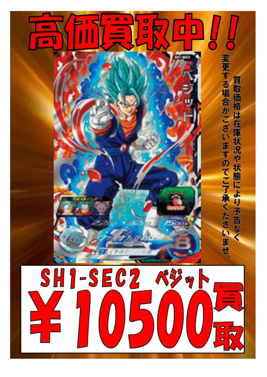Tcgshop193ザザシティ浜松店 Auf Twitter ドラゴンボールヒーローズ 買取情報 10月より取扱い を細々とはじめていましたが スーパードラゴンボールヒーローズになったので取扱いもスーパーにしていきます 手始めにpop作りました 前弾のカードも買取して Tcgshop193ザザシティ浜松店 Auf Twitter ドラゴンボールヒーローズ 買取情報 10月より取扱い を細々とはじめていましたが スーパードラゴンボールヒーローズになったので取扱いもスーパーにしていきます 手始めにpop作りました 前弾のカードも買取して