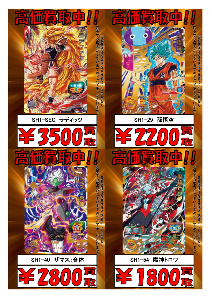 Tcgshop193ザザシティ浜松店 Auf Twitter ドラゴンボールヒーローズ 買取情報 10月より取扱い を細々とはじめていましたが スーパードラゴンボールヒーローズになったので取扱いもスーパーにしていきます 手始めにpop作りました 前弾のカードも買取して Tcgshop193ザザシティ浜松店 Auf Twitter ドラゴンボールヒーローズ 買取情報 10月より取扱い を細々とはじめていましたが スーパードラゴンボールヒーローズになったので取扱いもスーパーにしていきます 手始めにpop作りました 前弾のカードも買取して