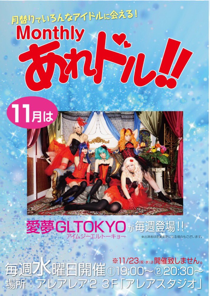 立川アイドルイベント専用 Tachikawa Idol Twitter