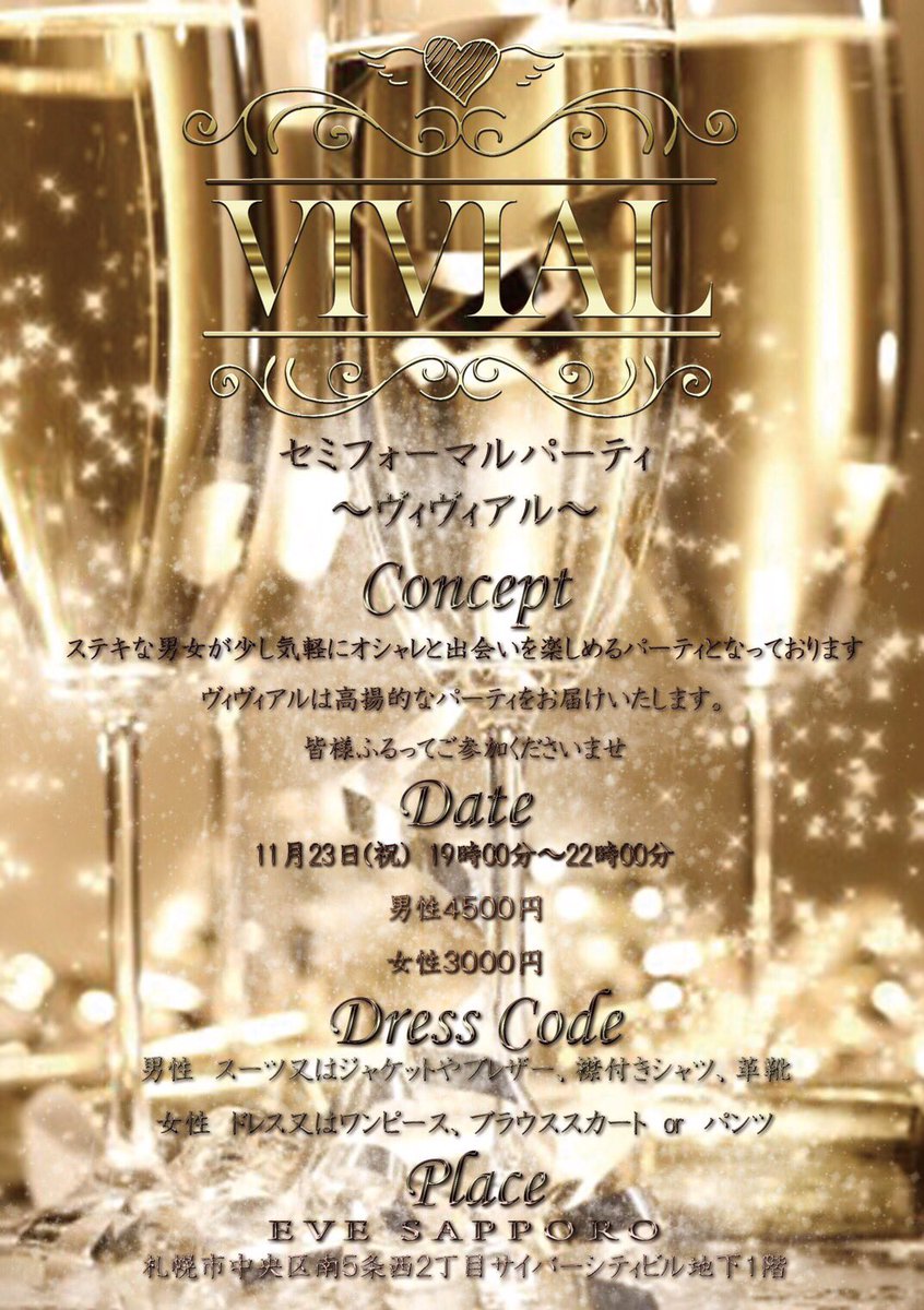off_con's tweet image. 【女性定員】11月23日（祝）セミフォーマル交流パーティ
〜ヴィヴィアル〜

※ビンゴで海外旅行ペアなど豪華景品をご用意致しました！！

お申し込み&amp;amp;詳細はこちら
↓↓                  ↓↓
off-con.net/sapporo/