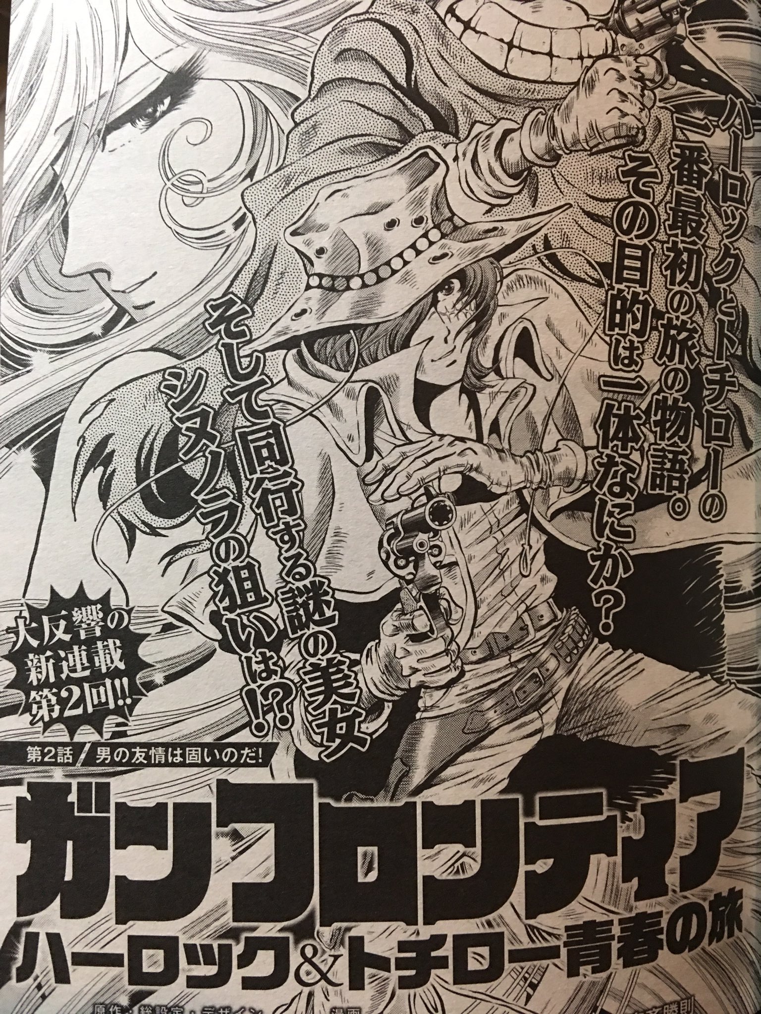 Gwyn Campbell ペングウィン Ch 2 Of Yuzuru Shimazaki S Gun Frontier Reboot Gets That Leiji Matsumoto Style Down Better Than The Last Chapter Imo Manga Art Anime T Co L45egc8utp