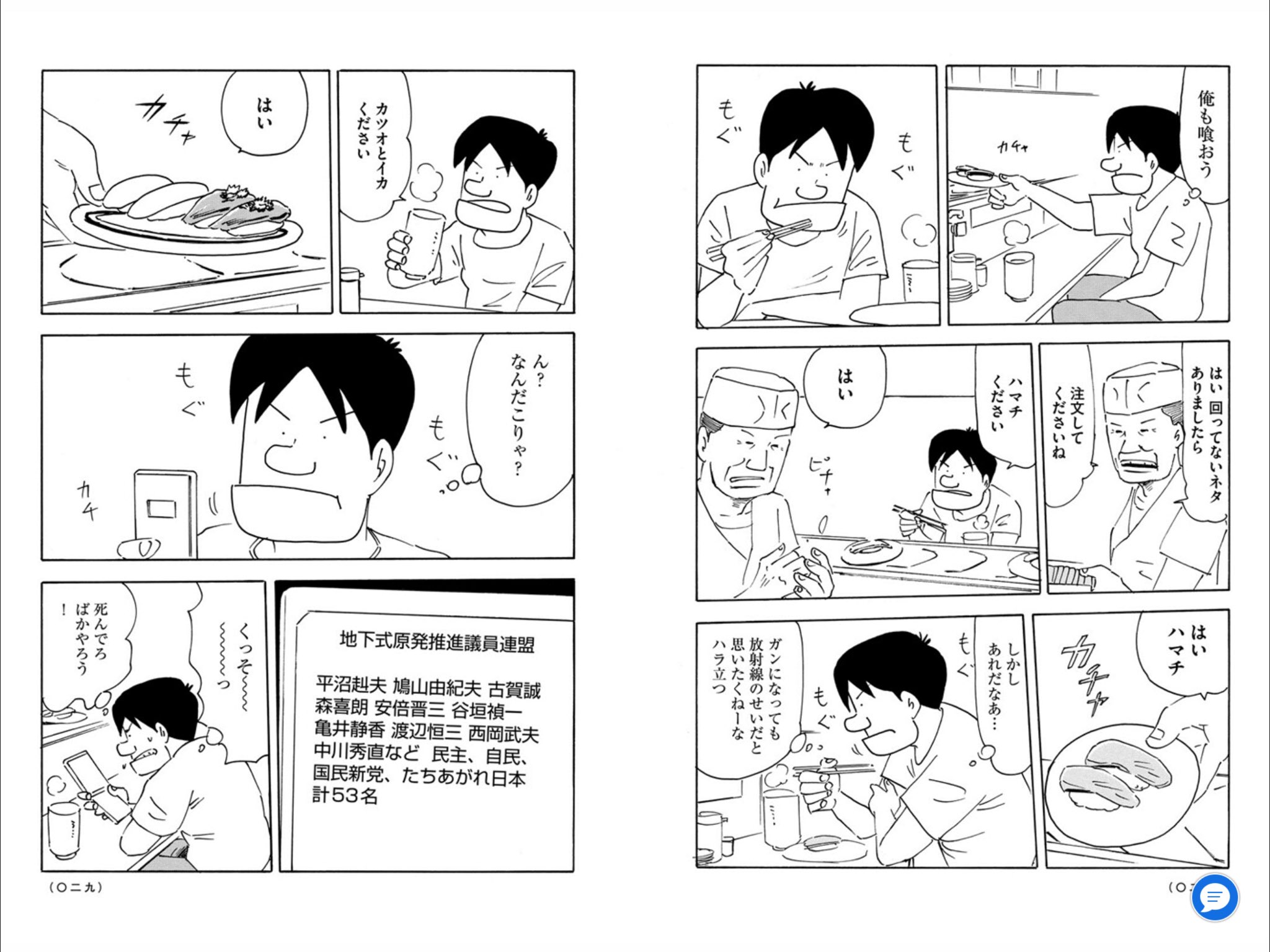 井上純一 希有馬 新連載 逆資本論 の同志募集中 いましろたかしの 原発幻魔大戦 を思い出しました オチもなにもなく あの時代の 空気 を閉じ込めた本作 あんまりに あの時 なので今読むとギャグみたいですが いやあアレ ギャグなんかじゃ