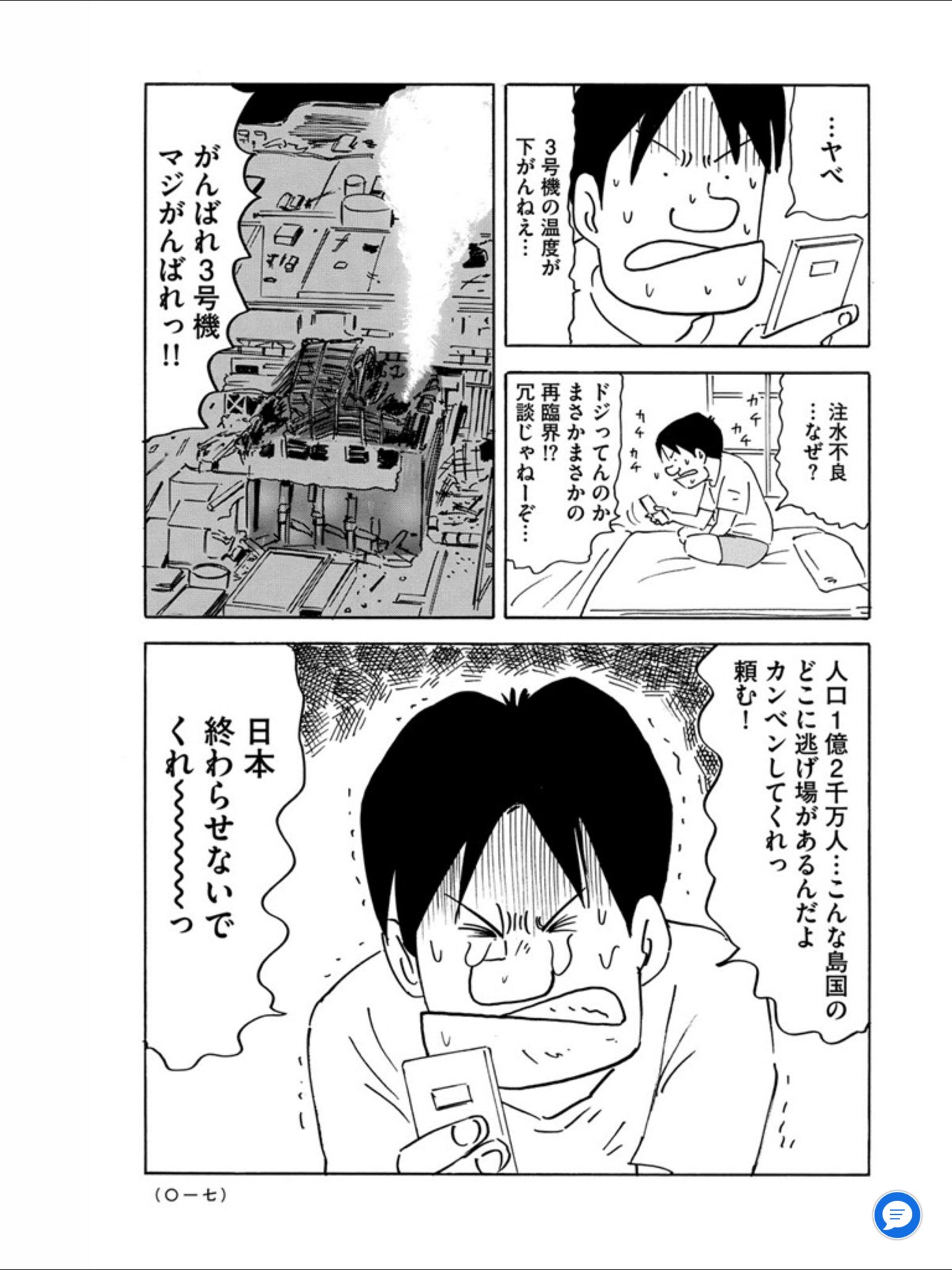 井上純一 希有馬 いましろたかしの 原発幻魔大戦 を思い出しました オチもなにもなく あの時代の 空気 を閉じ込めた本作 あんまりに あの時 なので今読むとギャグみたいですが いやあアレ ギャグなんかじゃなかったね T Co 井上純一 希有馬 いましろたかしの 原発幻魔大戦 を思い出しました オチもなにもなく あの時代の 空気 を閉じ込めた本作 あんまりに あの時 なので今読むとギャグみたいですが いやあアレ ギャグなんかじゃなかったね T Co