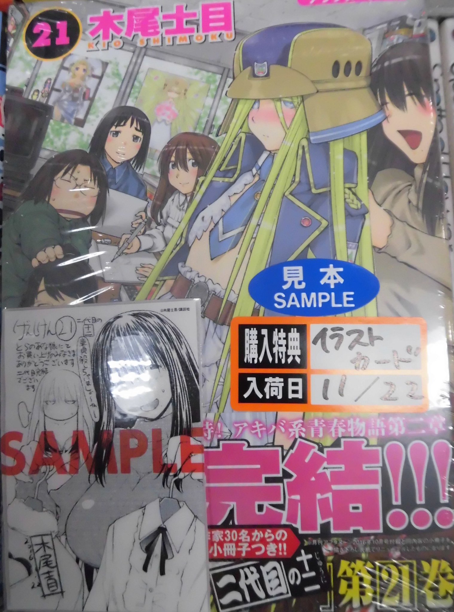 とらのあな池袋店 新刊情報 講談社より 木尾士目 先生の最新刊 げんしけん二代目の十二 21 が発売されました とらのあな特典の描き下ろしイラストカードつきです 初版には限定付録小冊子も 二代目ついに完結 お見逃しなく T Co