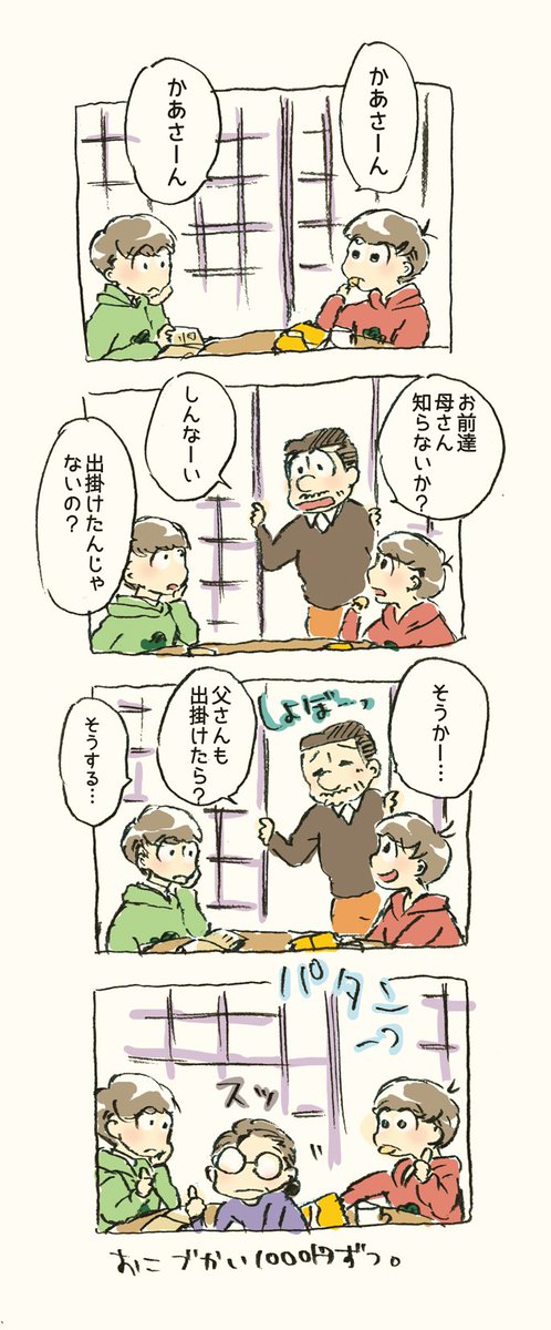 悪童と松代。【いい夫婦の日】 