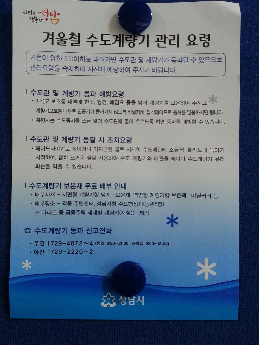 추워지고 있어요 미리미리 대비하여 가정에 피해가 있으면 안되겠죠 수도계량기 동파 관리하여  사전에 예방하세요