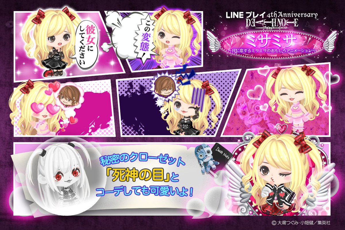Line プレイ ラインプレイ Jp デスノートコラボイベント開催中 デスノートキャラクターになりきれちゃうdeath Noteガチャに 第2弾 ミサミサ ガチャ が登場 詳細はブログをチェック T Co Rcopmcvrcm Lineプレイ T Co Cavimotxao Line プレイ ラインプレイ Jp デスノートコラボイベント開催中 デスノートキャラクターになりきれちゃうdeath Noteガチャに 第2弾 ミサミサ ガチャ が登場 詳細はブログをチェック T Co Rcopmcvrcm Lineプレイ T Co Cavimotxao