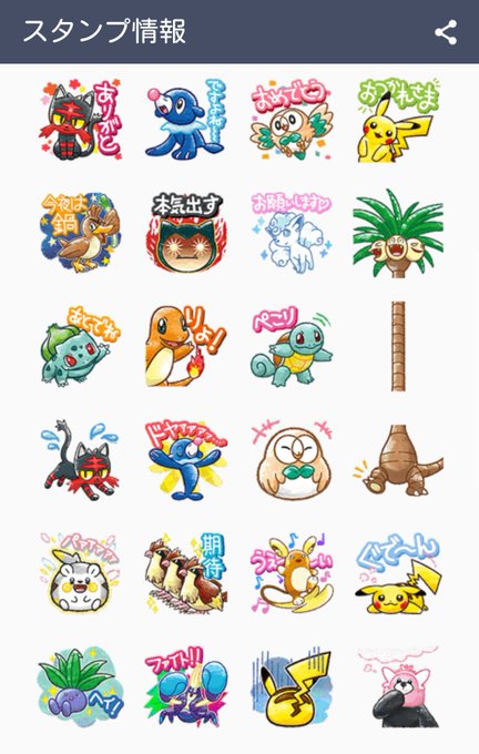 ポケモン公式がご乱心 ポケットモンスター サン ムーン の新しいlineスタンプが登場 ついラン