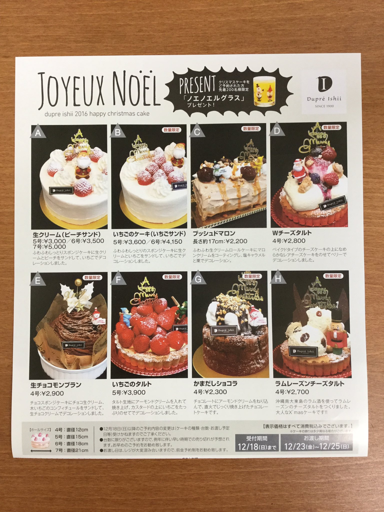デュプレいしい こんにちは クリスマスケーキの予約受付始まってます お電話でも大丈夫ですよ