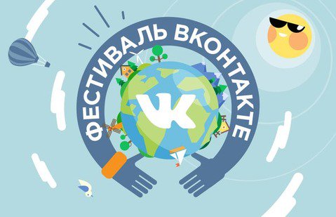 Не знаю, как вы, но я планирую поехать на VK fest👌  Удачи мне :)