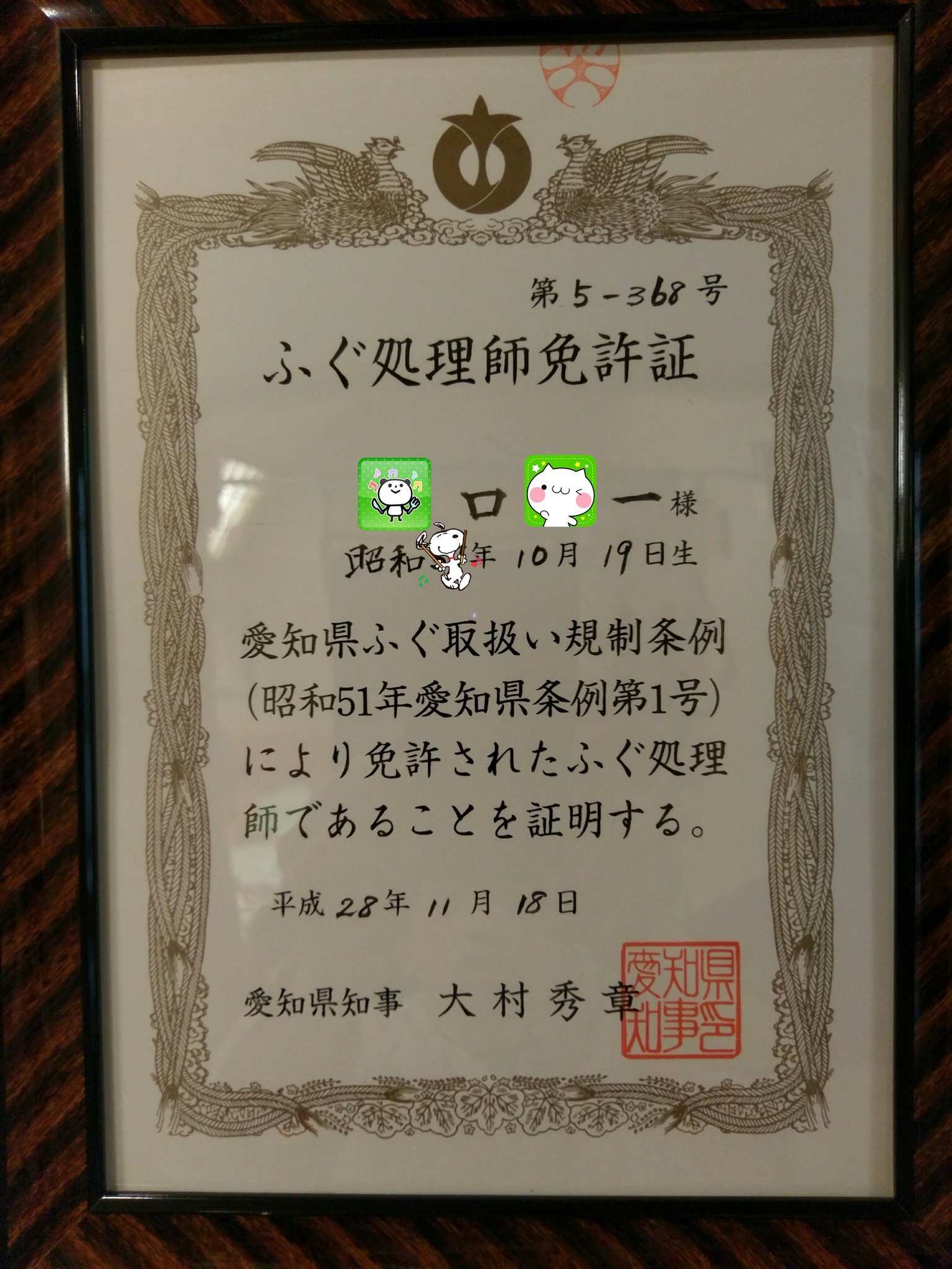 武豊ゆたか寿し この度 当店twitter担当者は 愛知県のふぐ処理師試験に合格し 先日無事にふぐ処理師免許証を習得出来ました この資格を生かし 当店の更なるメニュー開発等にも活用していきたい所存で御座います 武豊ゆたか寿しさんが武豊ゆたか寿し