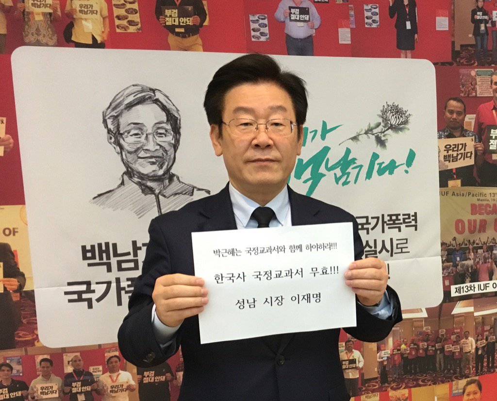 Jaemyung_Lee's tweet image. 역사 왜곡하는 국정 역사교과서 폐기하라!!