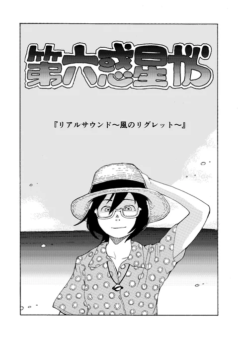 第六惑星から「リアルサウンド」前編 