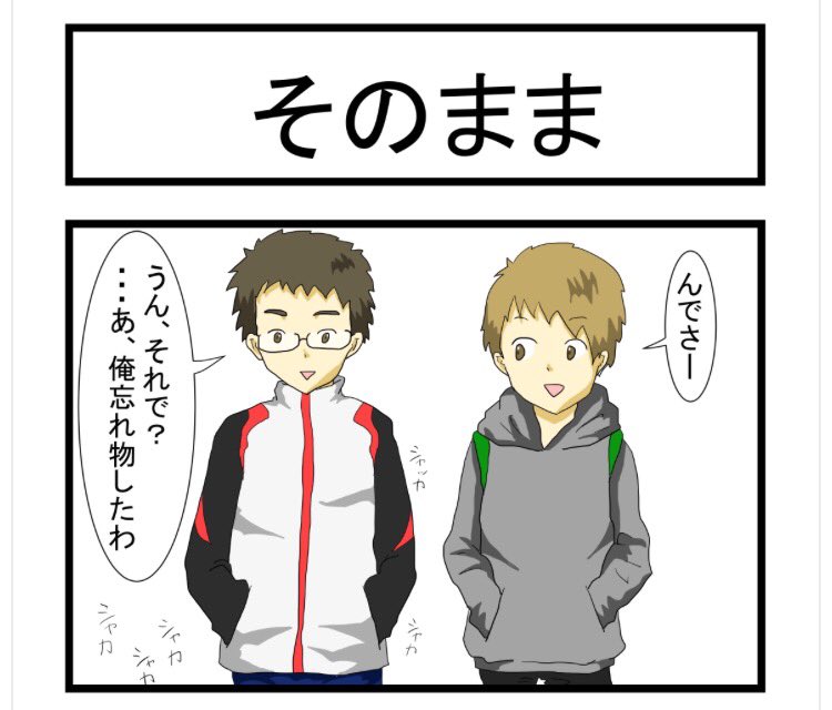 4コマ更新!続きは以下URLから!

すれみの #大学生あるある vol.22
「そのまま」

https://t.co/Wq6TPt9CMY 