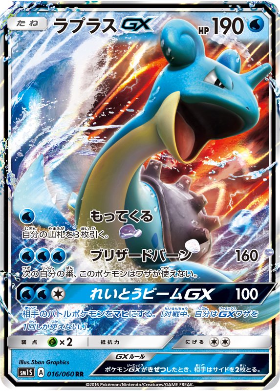 ポケモン公式ツイッター 12月9日 金 発売の最新拡張 コレクション サン の ラプラスgx Gxワザ れいとうビームgx は 100ダメージ 相手をマヒにできる ポケカ ポケモン公式ツイッター 12月9日 金 発売の最新拡張 コレクション サン の ラプラスgx Gxワザ れいとうビームgx は 100ダメージ 相手をマヒにできる ポケカ