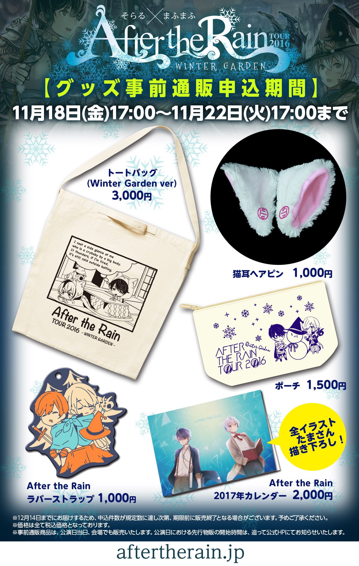 After the Rain TOUR2016 まとめ売り
