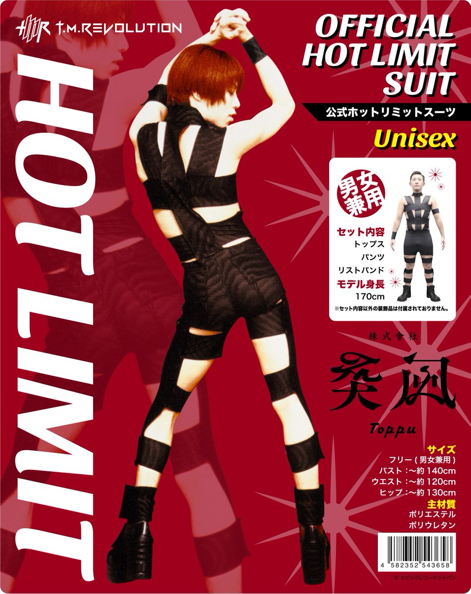 ついに西川貴教公認の Hot Limitスーツ が発売決定 なぜつくった これでもうガムテープを貼らずにすむんだ Togetter