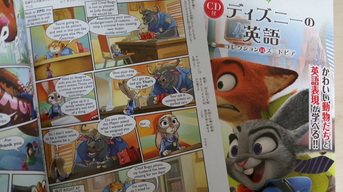 彩彩 ぽい ふたりは耳ぴょこ على تويتر ディズニーの英語 コミック版と合わせて2冊買っちゃった イラストかわゆい ズートピア