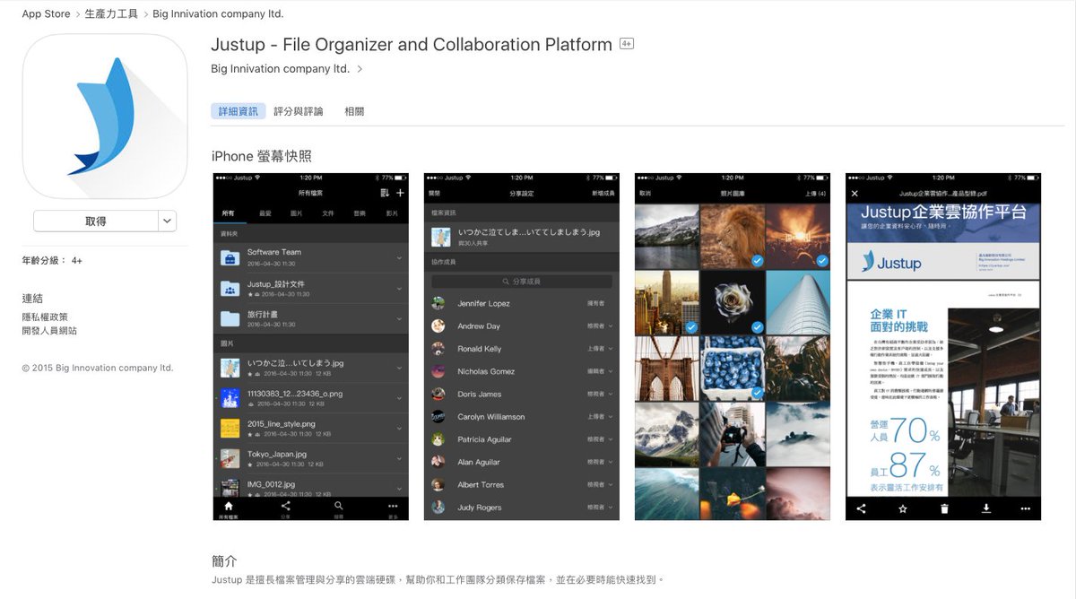 JustupService's tweet image. Justup iOS APP已經上架到 AppStore 囉！這版已支援照片上傳、檔案瀏覽、分享管理、搜尋...等完整檔案管理功能，趕快前往 AppStore搜尋「justup」安裝吧！… buff.ly/2fAkTOP