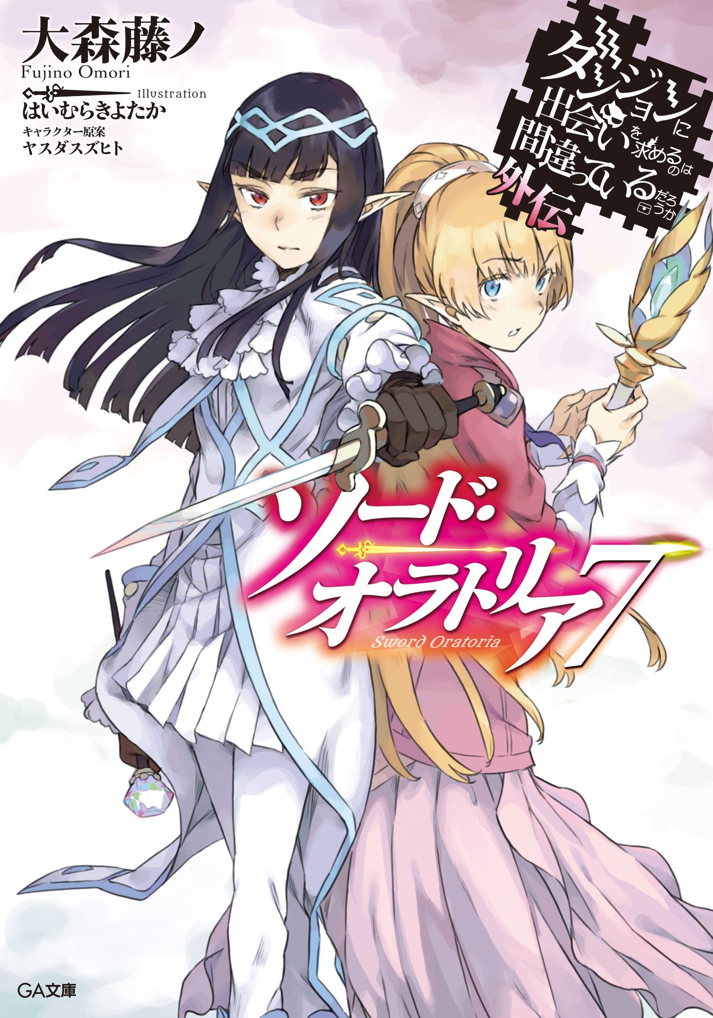 GA文庫『ダンまち』シリーズ公式 on X: 