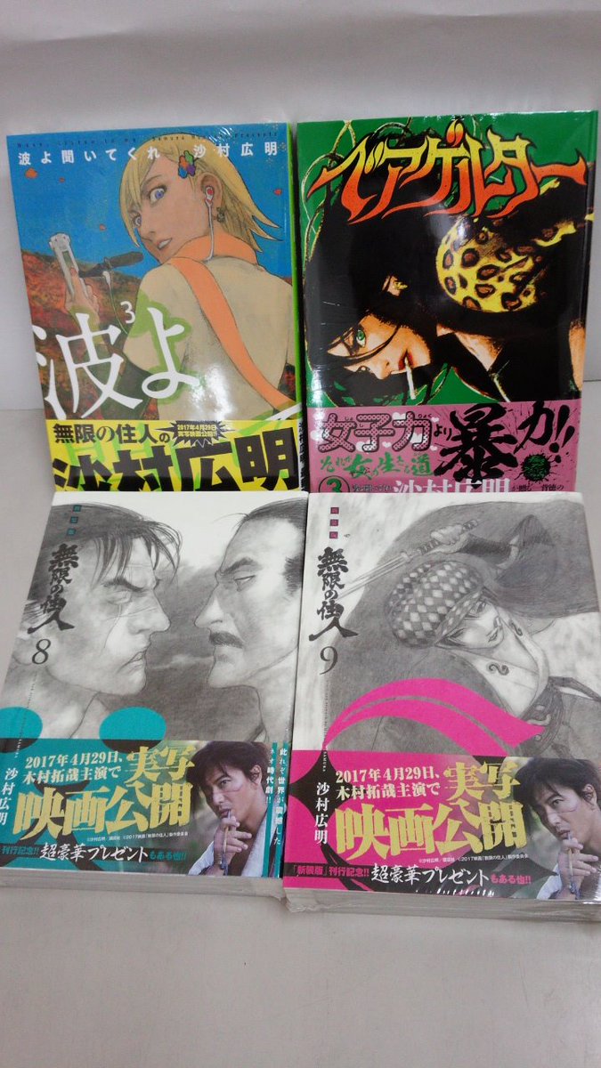 田村書店 武庫之荘北店さんのツイート 本日発売 沙村広明先生 4冊同時発売 アフタヌーンコミックス 波よ聞いてくれ 3巻 シリウスコミックス ベアゲルター 3巻 Kcdx 新装版 無限の住人 8巻 9巻 沙村広明 無限の住人 アフタヌーン シリウス 田村書店 武庫之荘北店さんのツイート 本日発売 沙村広明先生 4冊同時発売 アフタヌーンコミックス 波よ聞いてくれ 3巻 シリウスコミックス ベアゲルター 3巻 Kcdx 新装版 無限の住人 8巻 9巻 沙村広明 無限の住人 アフタヌーン シリウス