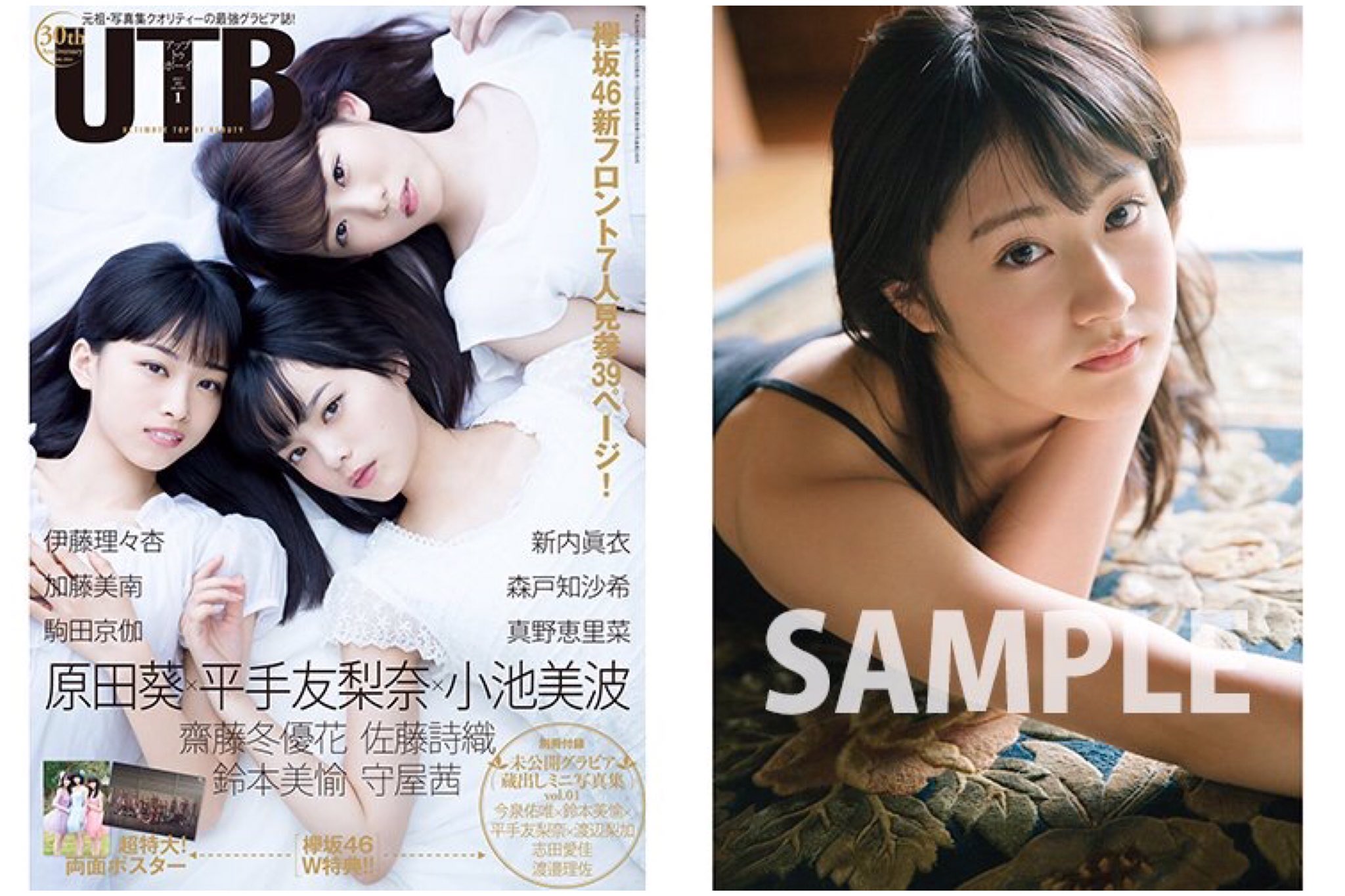 Mrk48 Magz Utb Vol 249 At November 22nd Featured Keyakizaka46 Aoi Harada Hirate Yurina Koike Minami Ngt48 Kato Minami Posters Hy T Co Ftxkmh9sfc Twitter