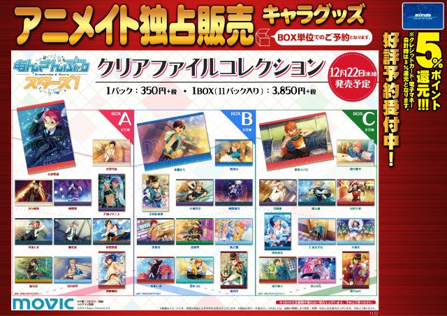 あんさんぶるスターズ！ クリアファイルコレクション】予約受付中！ A