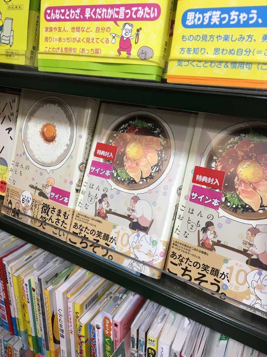 三省堂書店有楽町店 A Twitter たなさんご来店 ごはんのおとも 一巻 二巻のサイン本を作って頂きました W 表紙を見てるだけでお腹がすく たな サイン本 三省堂書店有楽町店 A Twitter たなさんご来店 ごはんのおとも 一巻 二巻のサイン本を作って頂きました W 表紙を見てるだけでお腹がすく たな サイン本